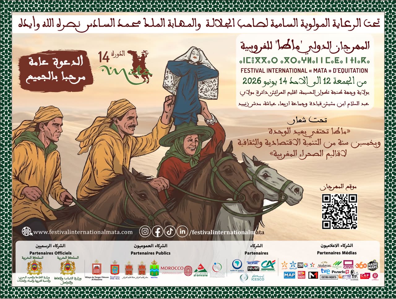 Affiche thématique 2026 du Festival International MATA d'Équitation